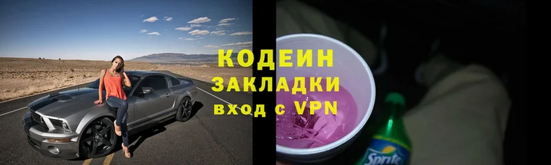 купить наркоту  Данилов  blacksprut зеркало  Кодеиновый сироп Lean Purple Drank 